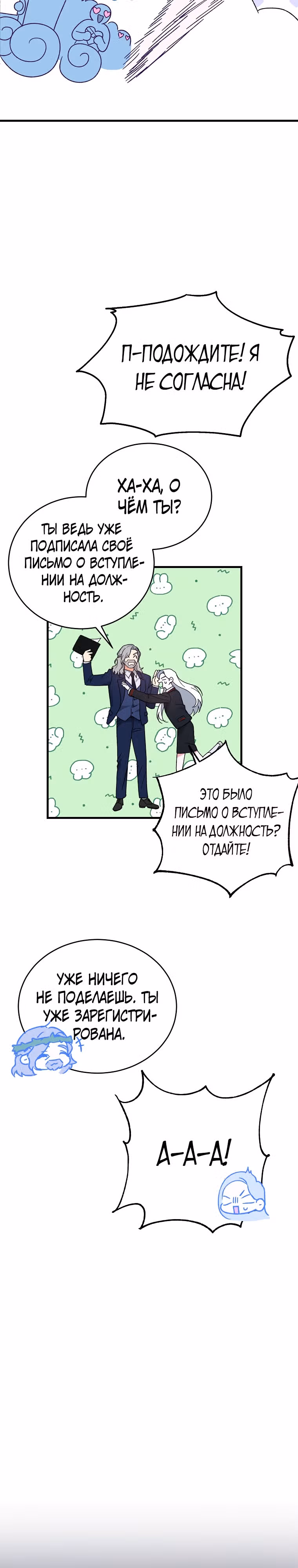 Мой друг — вампир! — Том 1 · Глава 6, страница 17