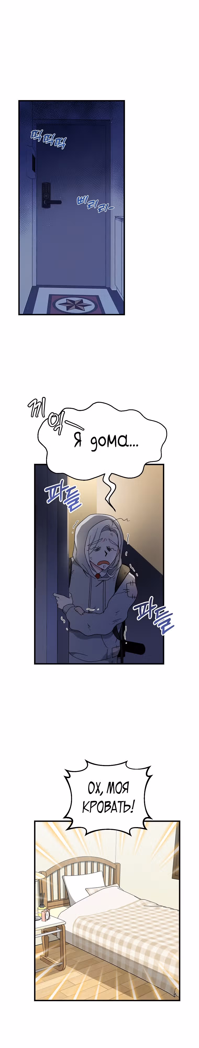 Мой друг — вампир! — Том 1 · Глава 6, страница 19