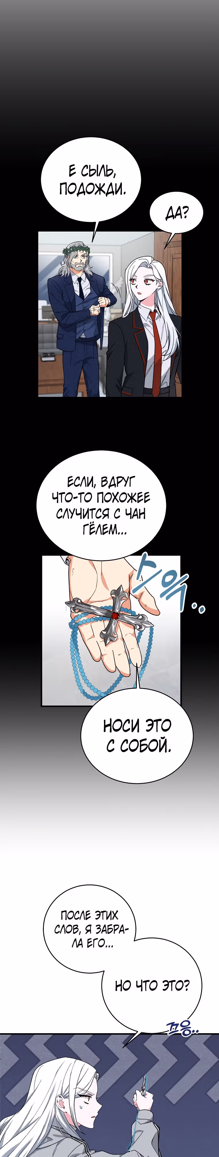 Мой друг — вампир! — Том 1 · Глава 6, страница 21