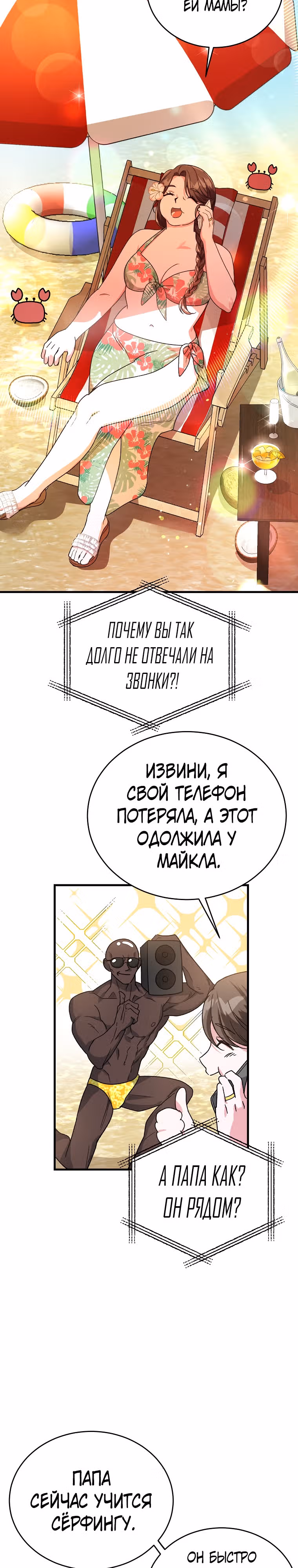 Мой друг — вампир! — Том 1 · Глава 6, страница 23