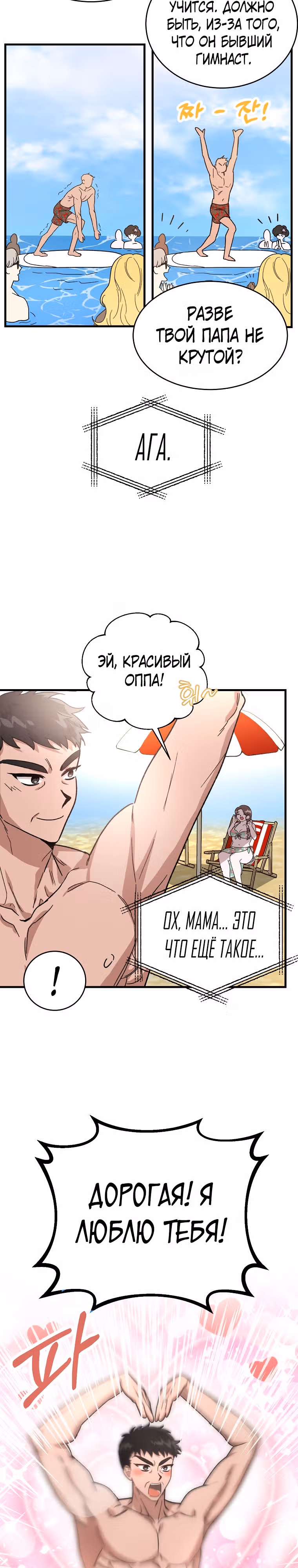 Мой друг — вампир! — Том 1 · Глава 6, страница 24