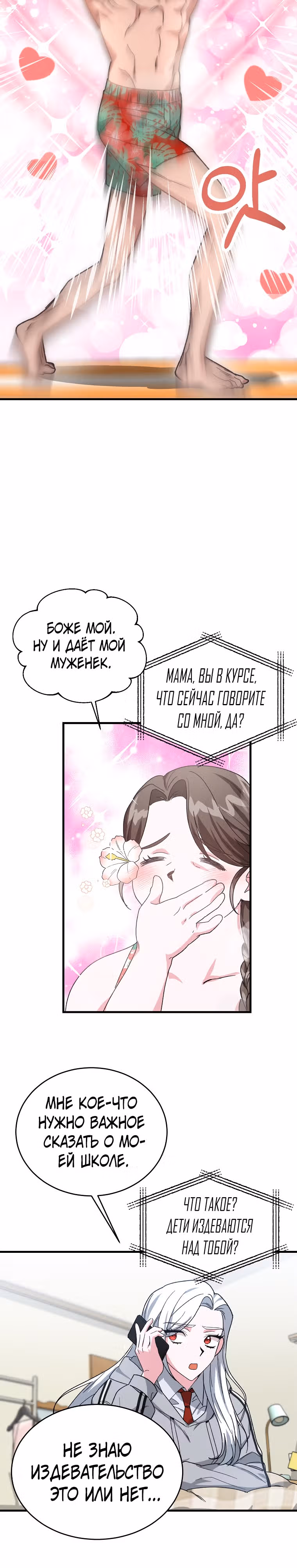 Мой друг — вампир! — Том 1 · Глава 6, страница 25