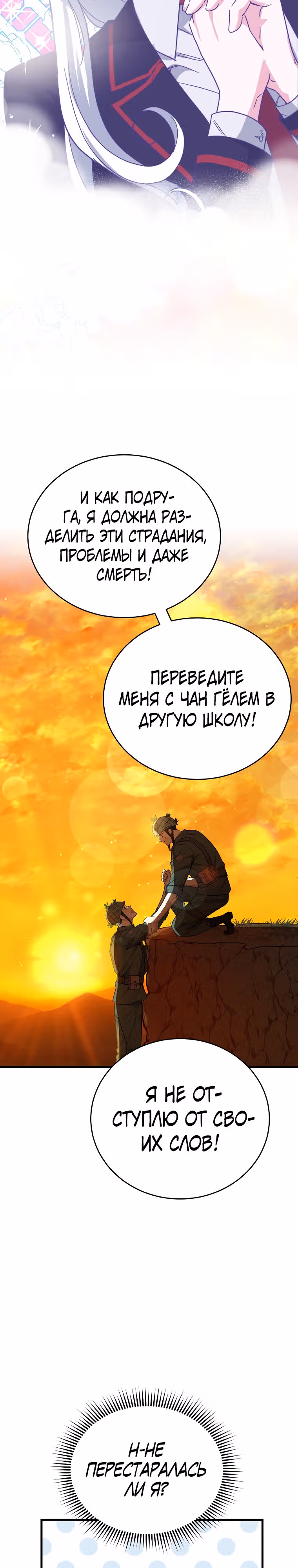 Мой друг — вампир! — Том 1 · Глава 6, страница 8