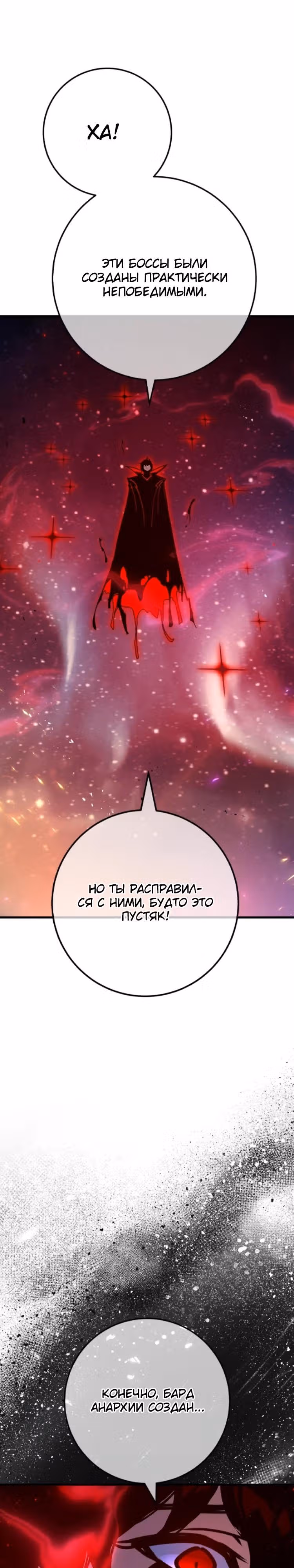 Сильнейший ранкер-тролль — Том 1 · Глава 187, страница 23