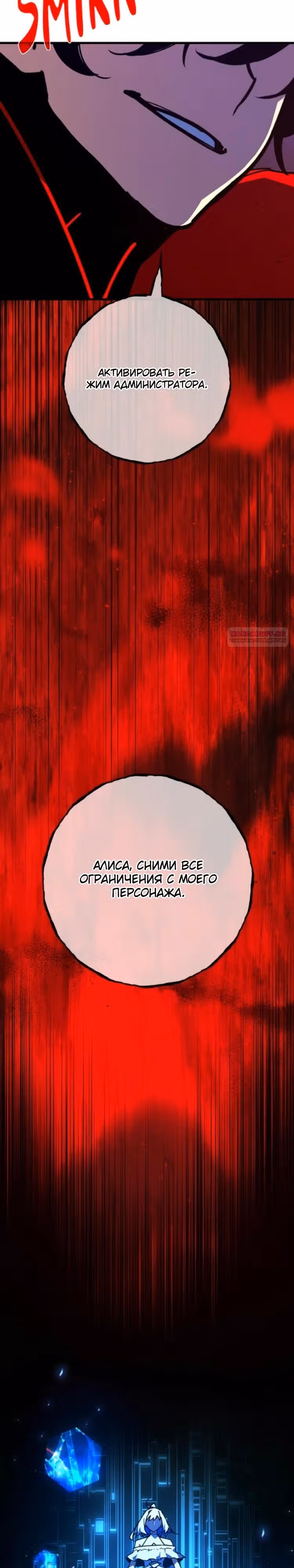 Сильнейший ранкер-тролль — Том 1 · Глава 187, страница 26