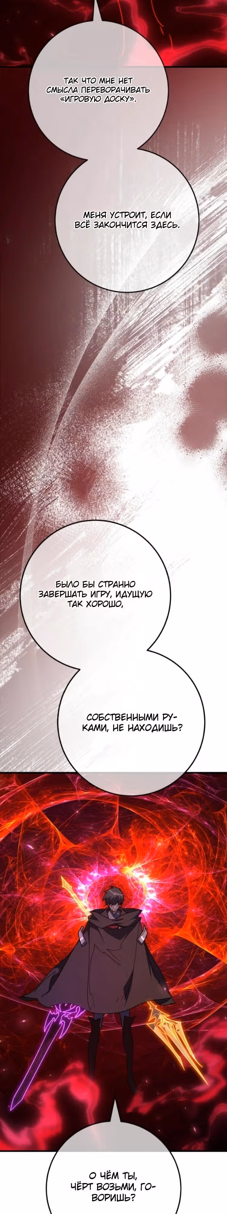 Сильнейший ранкер-тролль — Том 1 · Глава 187, страница 41