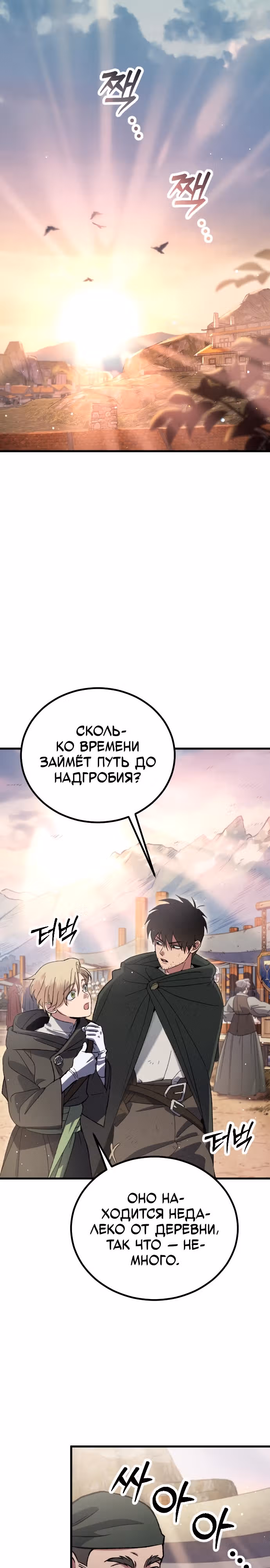 Система Мертвого Планировщика — Том 1 · Глава 4, страница 1
