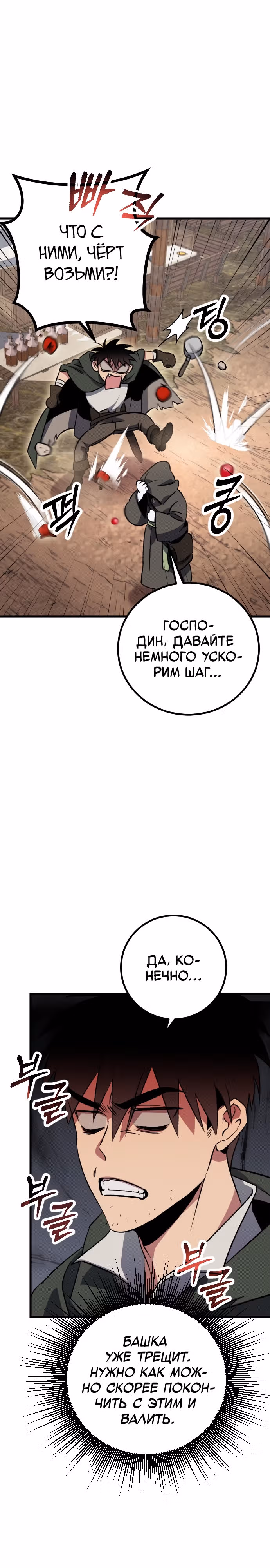 Система Мертвого Планировщика — Том 1 · Глава 4, страница 4