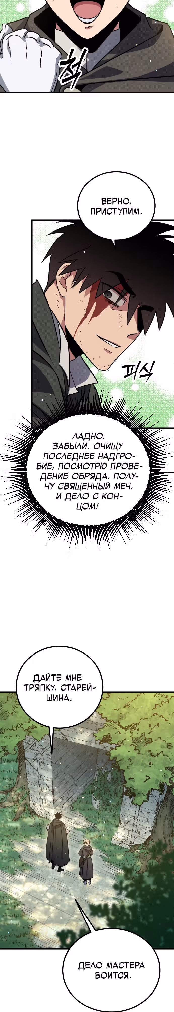Система Мертвого Планировщика — Том 1 · Глава 4, страница 45