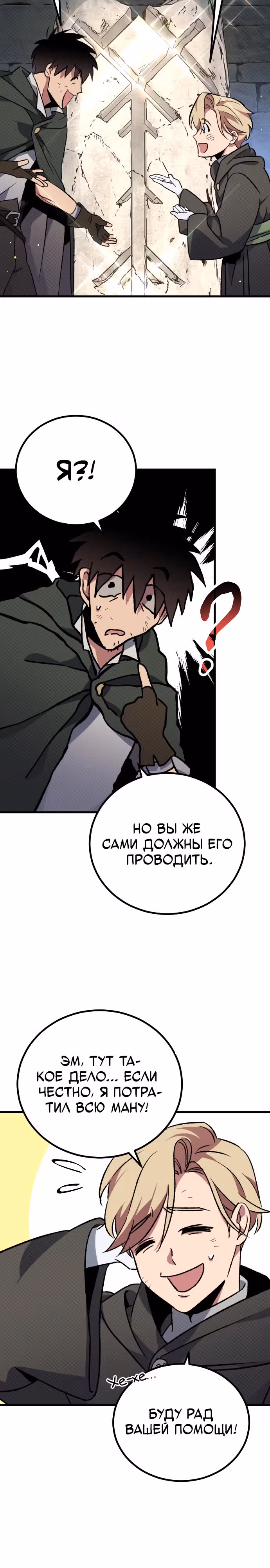 Система Мертвого Планировщика — Том 1 · Глава 4, страница 47