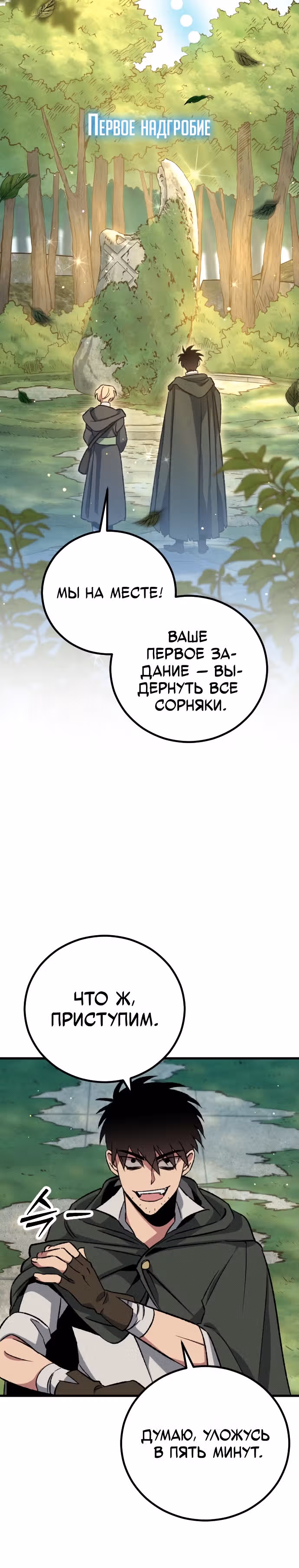 Система Мертвого Планировщика — Том 1 · Глава 4, страница 6