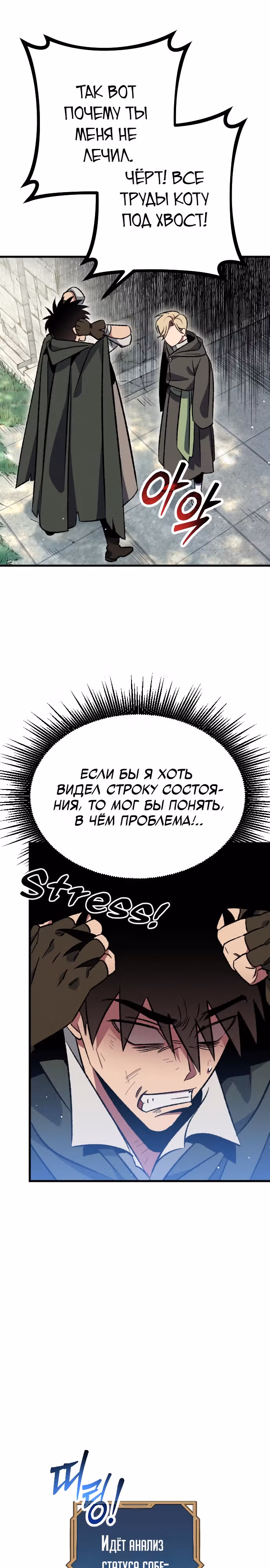 Система Мертвого Планировщика — Том 1 · Глава 4, страница 51