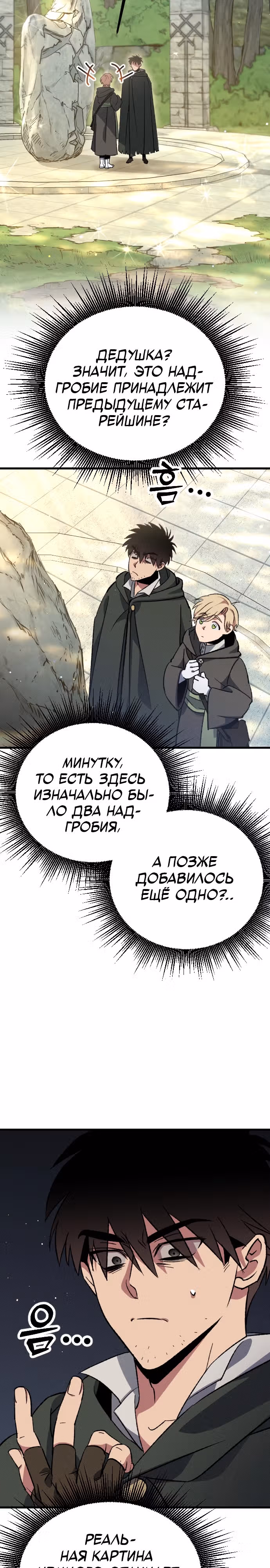 Система Мертвого Планировщика — Том 1 · Глава 4, страница 10