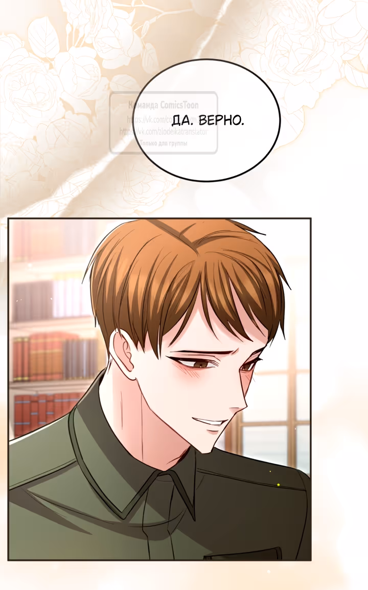 Я паду вместе с Императором — Том 1 · Глава 191, страница 17