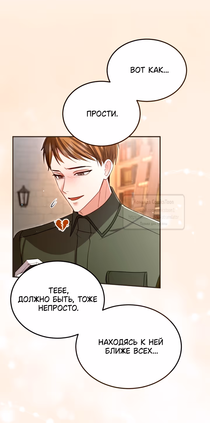 Я паду вместе с Императором — Том 1 · Глава 191, страница 31