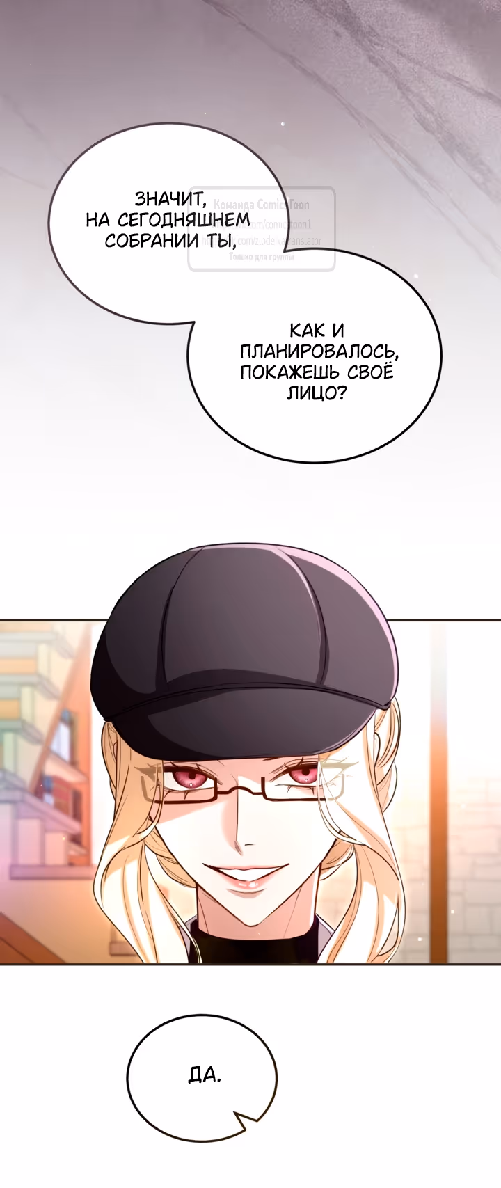 Я паду вместе с Императором — Том 1 · Глава 191, страница 9