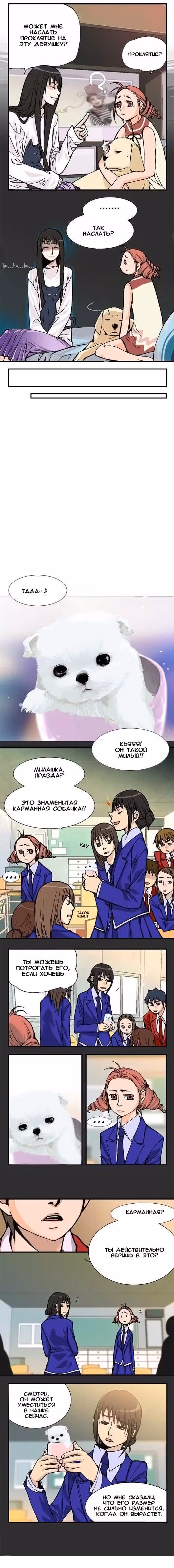 Дневник питомцев — Том 1 · Глава 14, страница 4