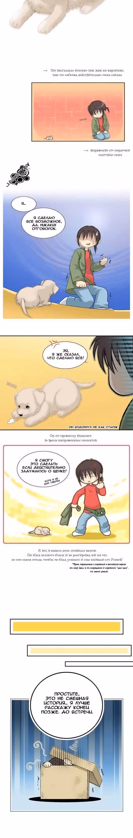 Дневник питомцев — Том 1 · Глава 15, страница 12