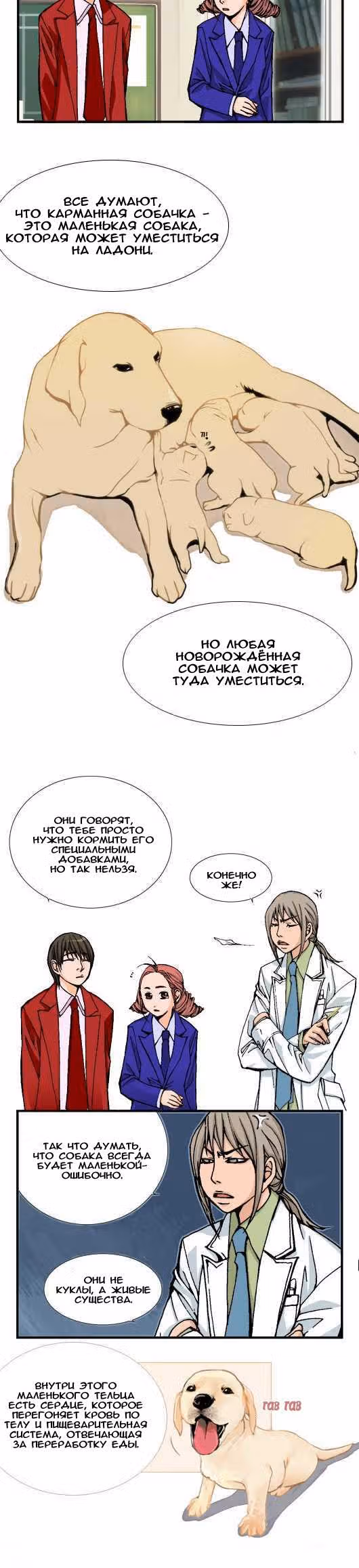 Дневник питомцев — Том 1 · Глава 15, страница 5