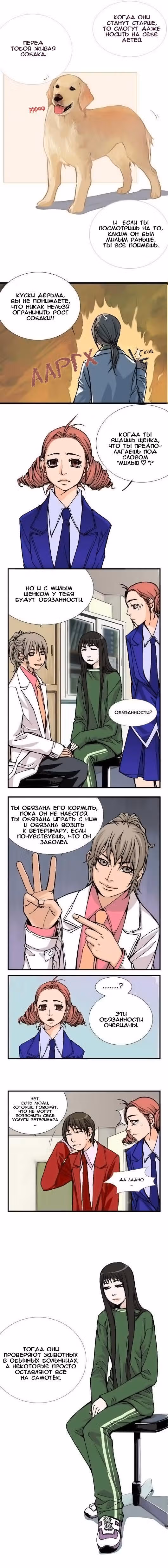 Дневник питомцев — Том 1 · Глава 15, страница 6