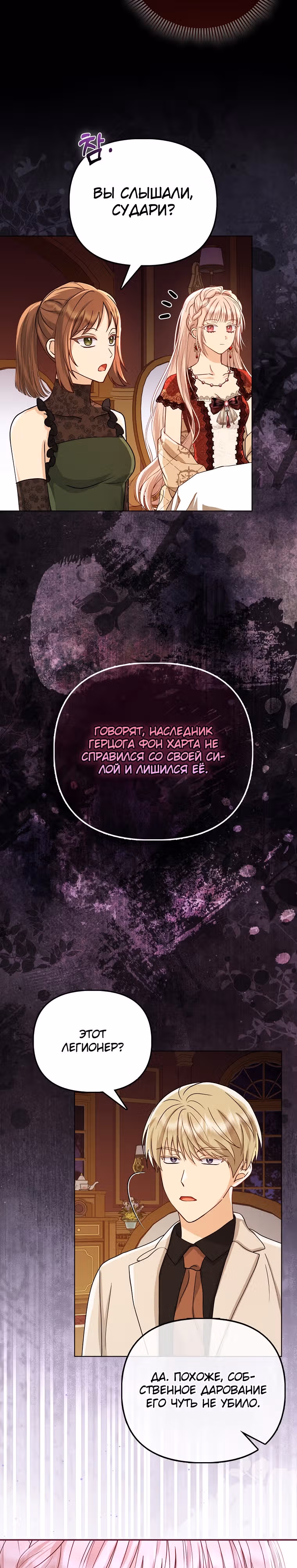 Я — любимица злодея — Том 1 · Глава 3, страница 2