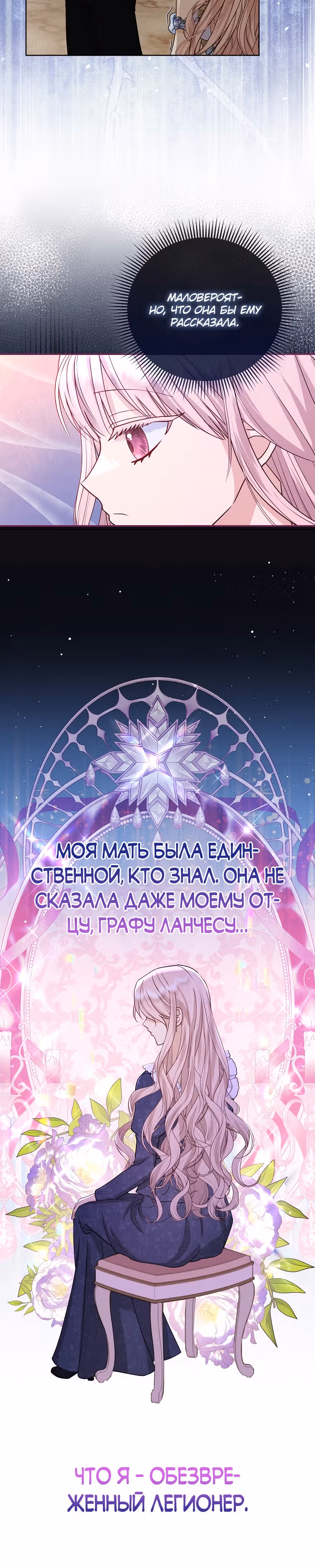 Я — любимица злодея — Том 1 · Глава 3, страница 11