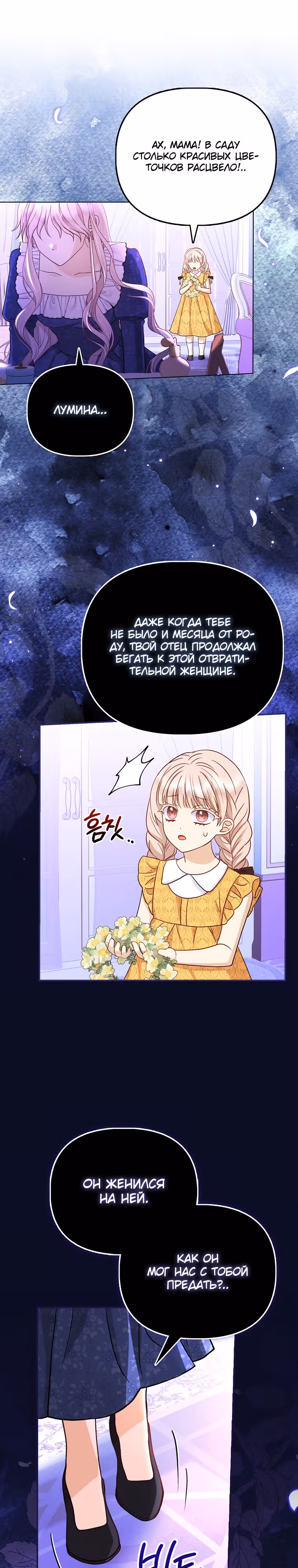Я — любимица злодея — Том 1 · Глава 3, страница 12