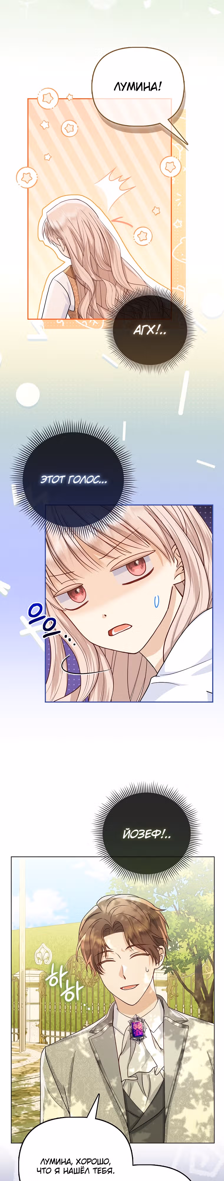 Я — любимица злодея — Том 1 · Глава 3, страница 15