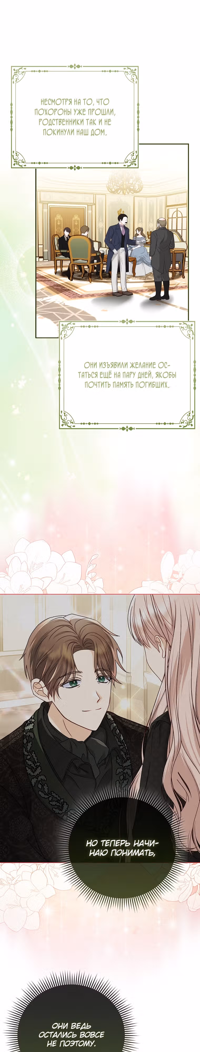 Я — любимица злодея — Том 1 · Глава 3, страница 17