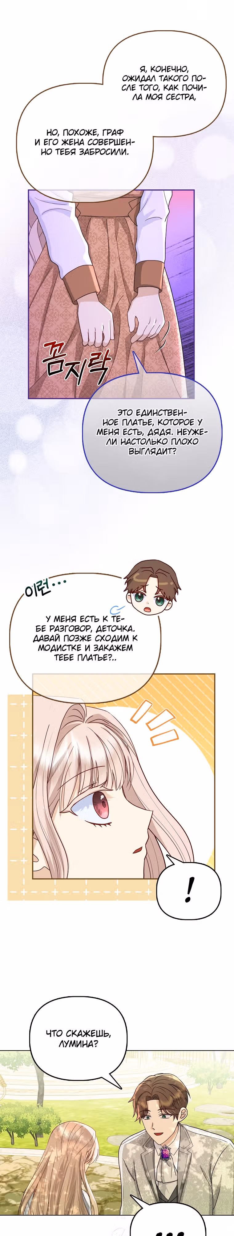 Я — любимица злодея — Том 1 · Глава 3, страница 19