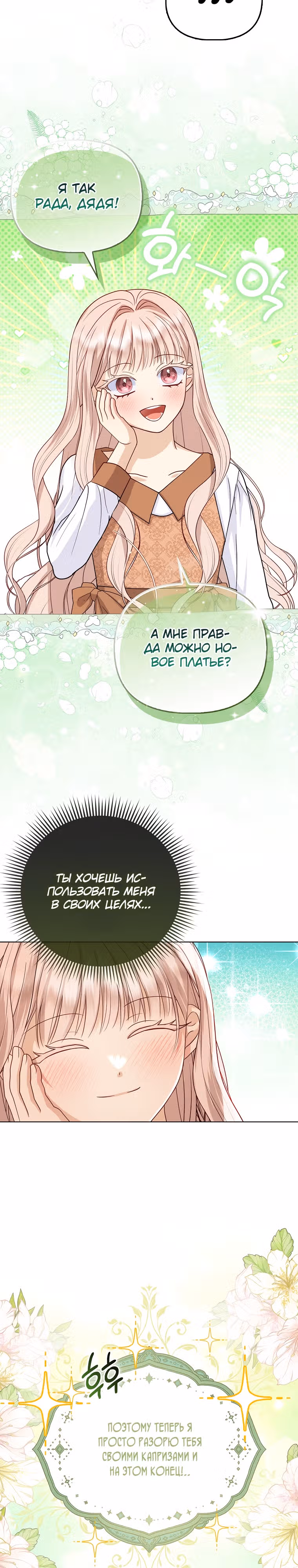 Я — любимица злодея — Том 1 · Глава 3, страница 20