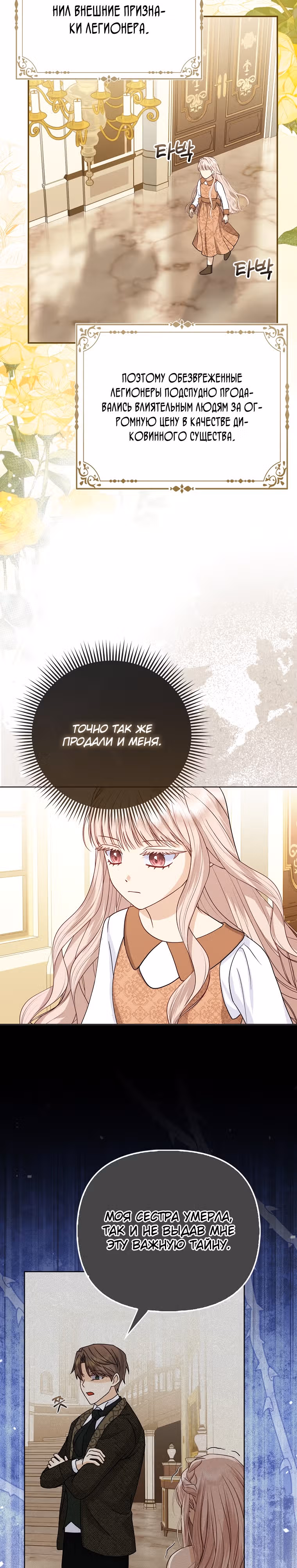 Я — любимица злодея — Том 1 · Глава 3, страница 10