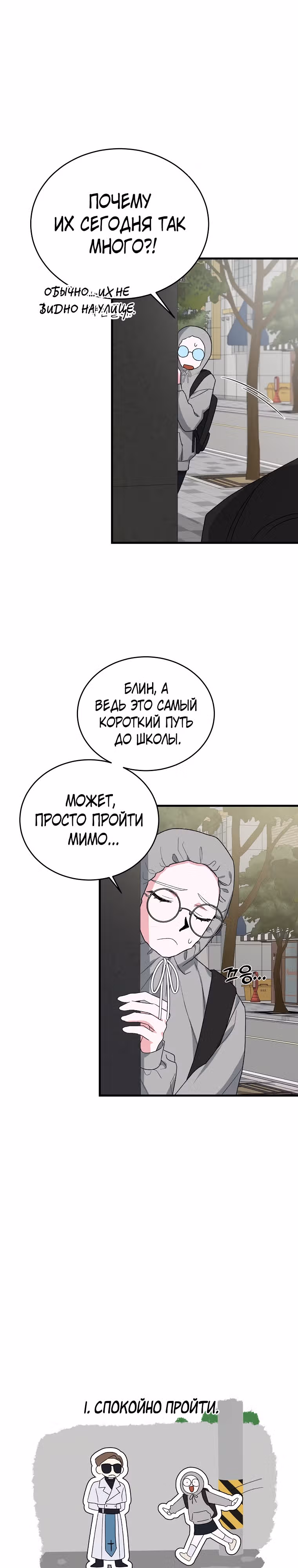 Мой друг — вампир! — Том 1 · Глава 7, страница 11