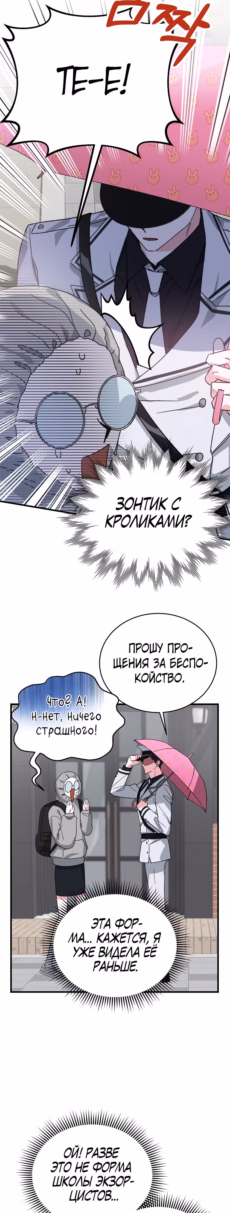 Мой друг — вампир! — Том 1 · Глава 7, страница 14