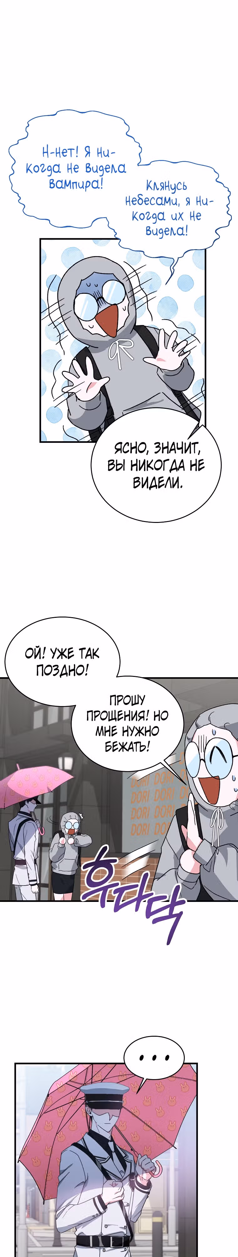 Мой друг — вампир! — Том 1 · Глава 7, страница 16