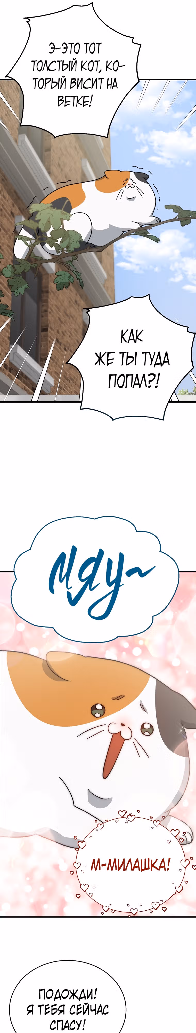 Мой друг — вампир! — Том 1 · Глава 7, страница 21