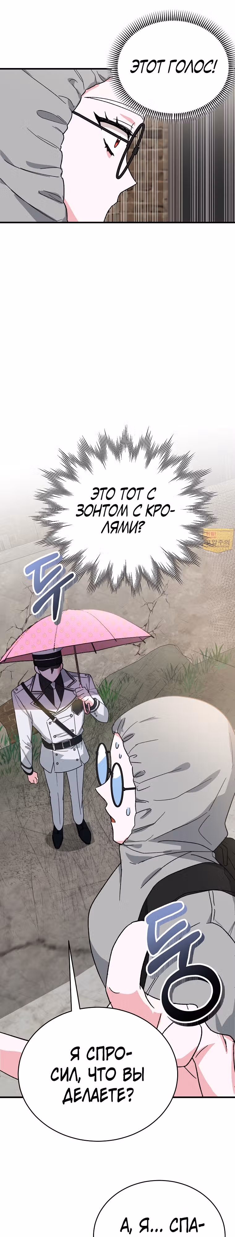 Мой друг — вампир! — Том 1 · Глава 7, страница 24