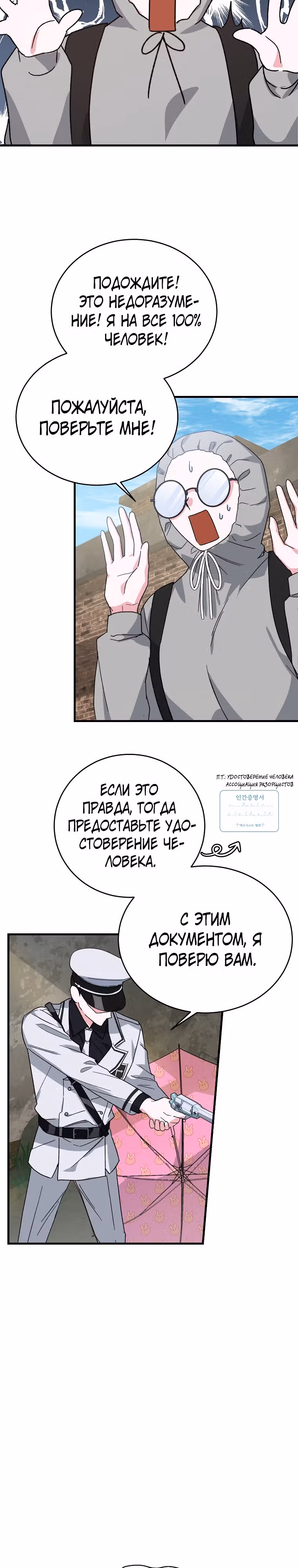 Мой друг — вампир! — Том 1 · Глава 7, страница 27