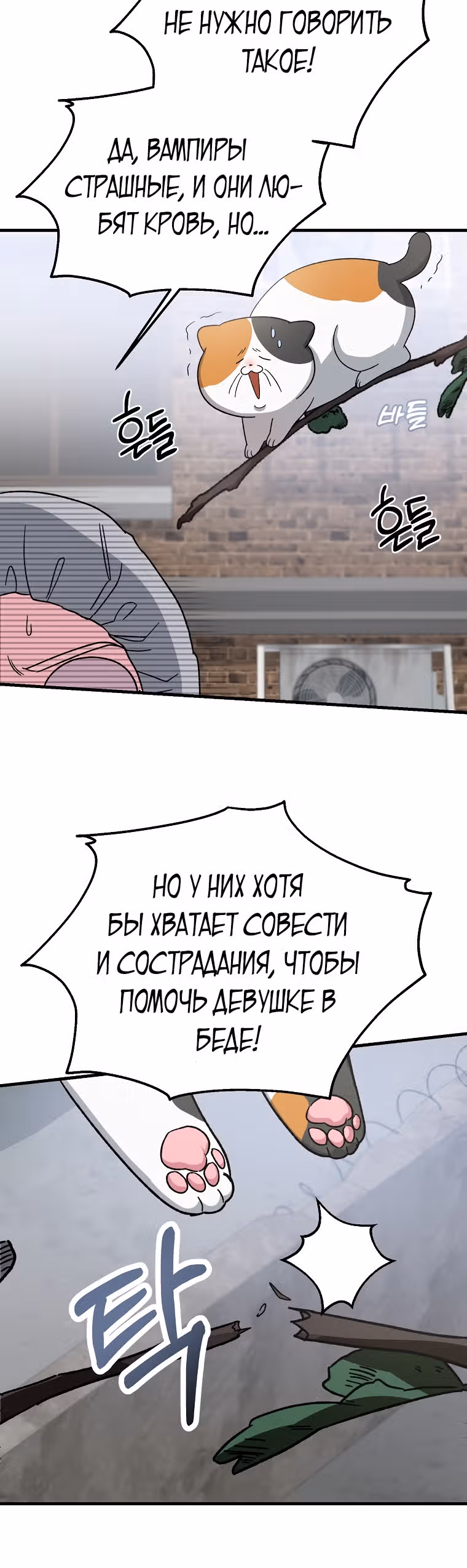 Мой друг — вампир! — Том 1 · Глава 7, страница 30