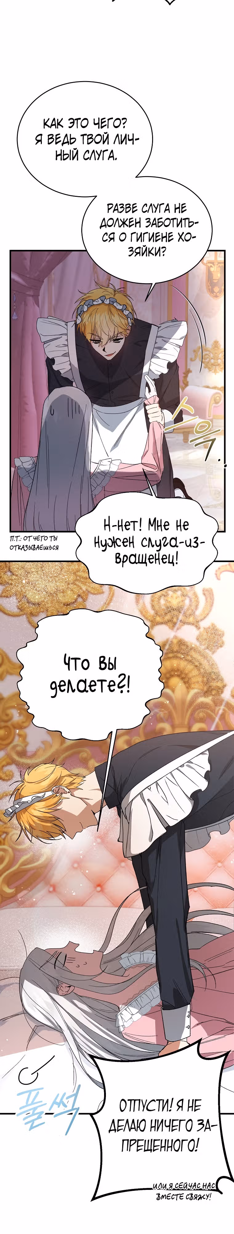 Мой друг — вампир! — Том 1 · Глава 7, страница 5