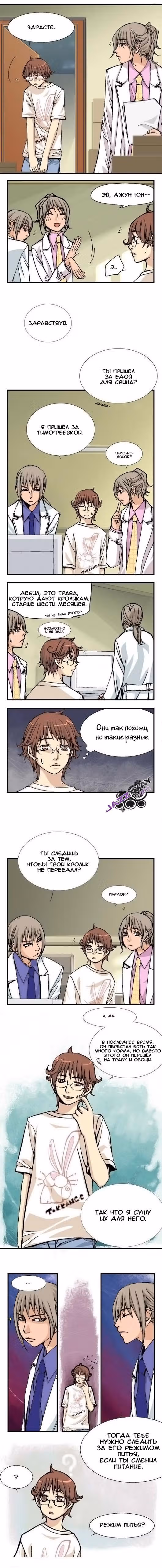 Дневник питомцев — Том 1 · Глава 16, страница 4