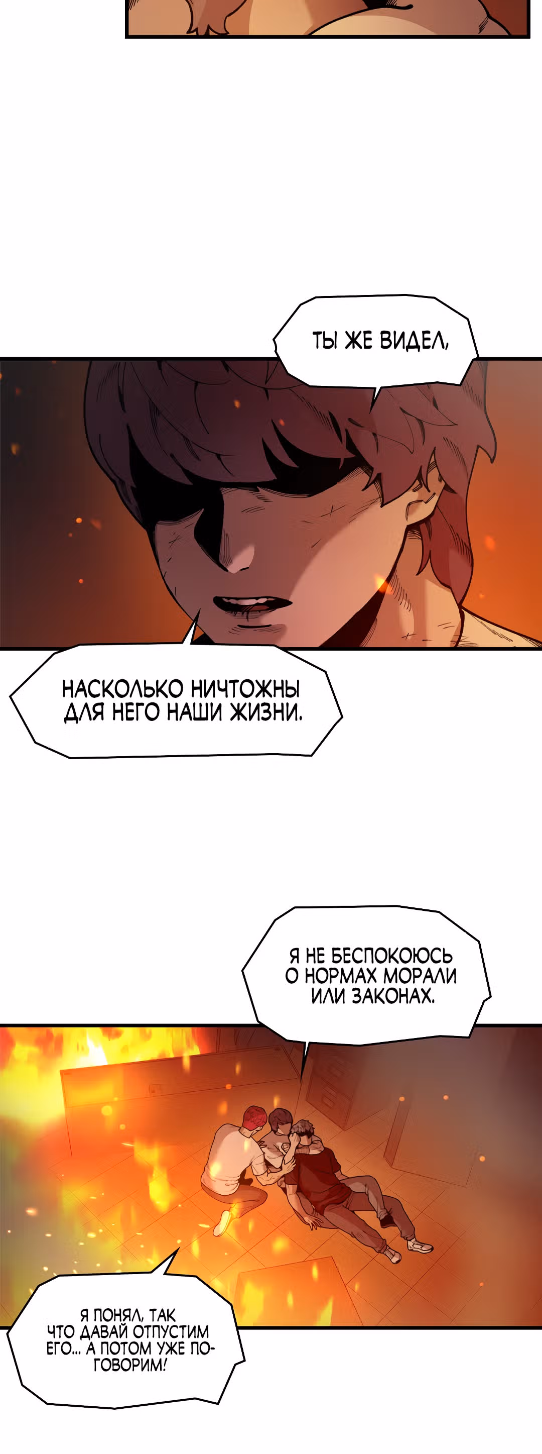 Месть психопата — Том 2 · Глава 47, страница 19