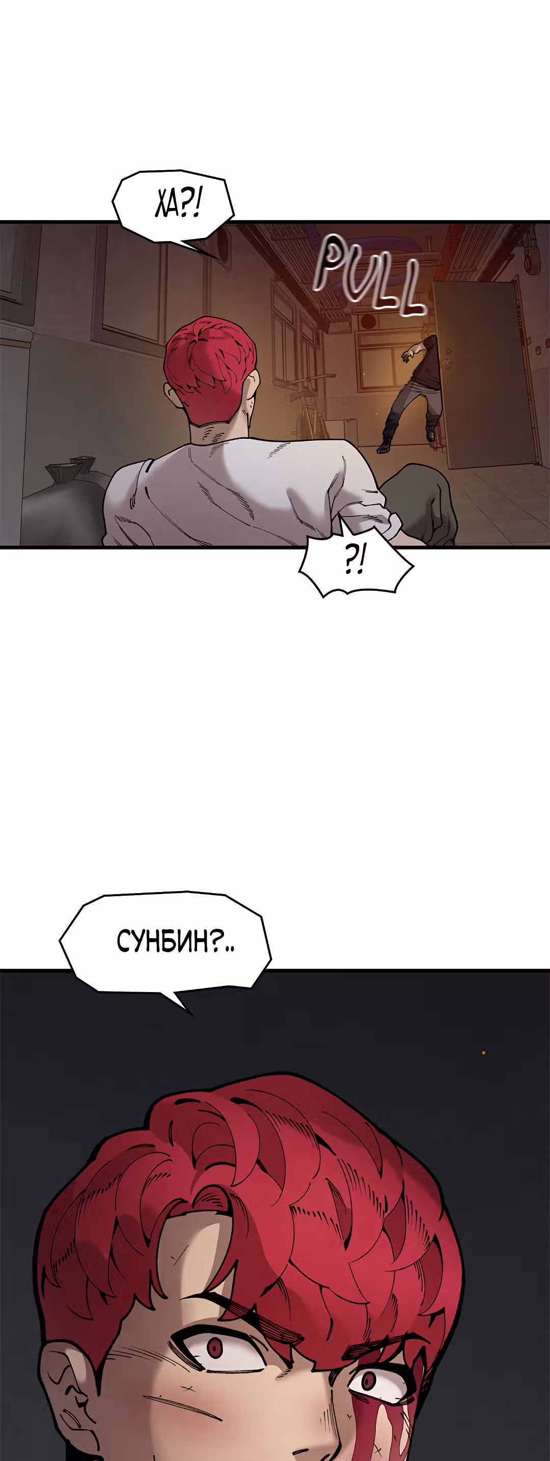 Месть психопата — Том 2 · Глава 47, страница 3