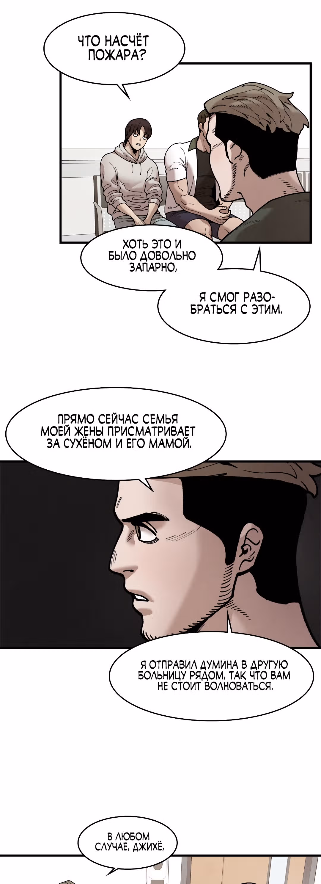 Месть психопата — Том 2 · Глава 47, страница 27