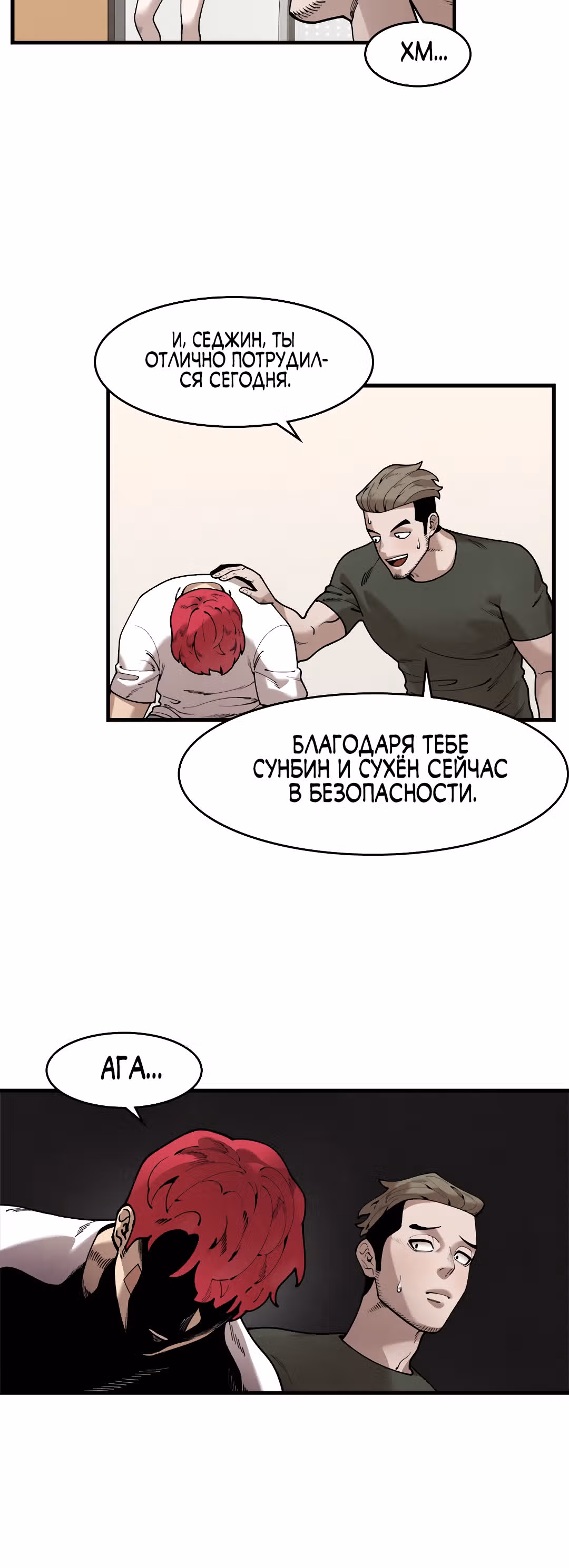 Месть психопата — Том 2 · Глава 47, страница 29