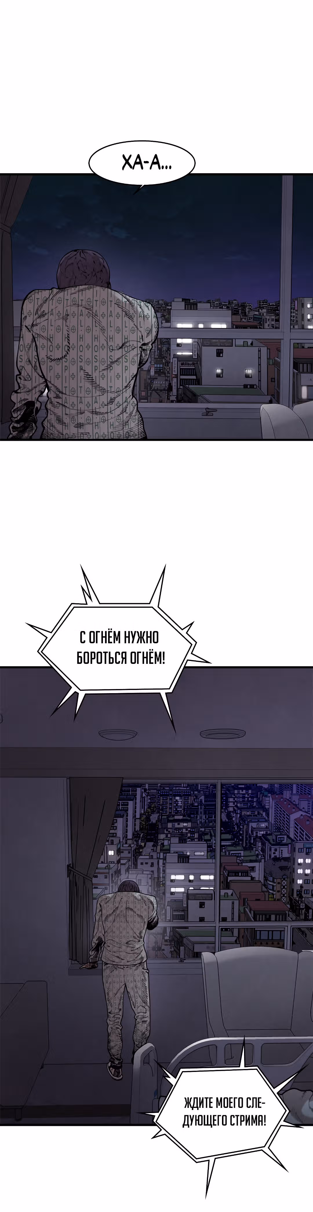 Месть психопата — Том 2 · Глава 47, страница 43