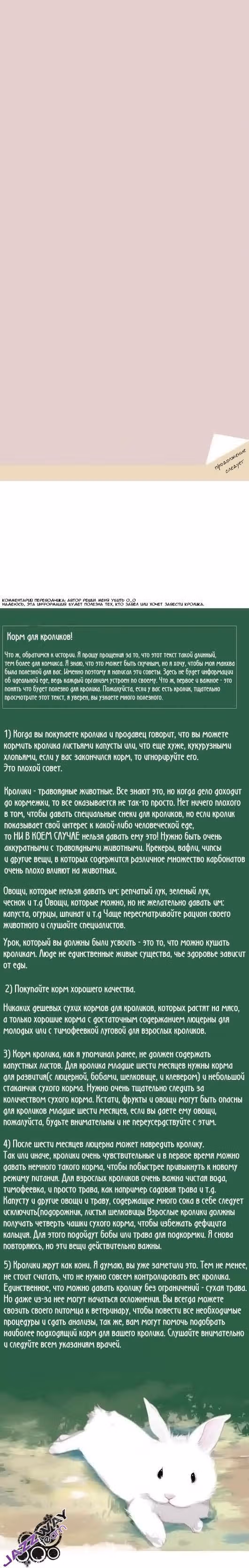 Дневник питомцев — Том 1 · Глава 17, страница 9