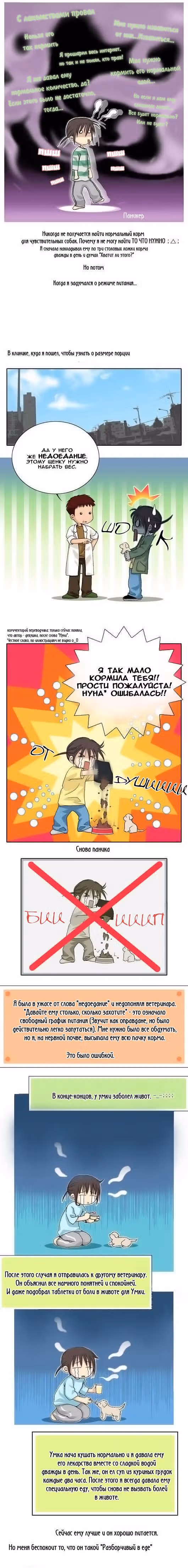 Дневник питомцев — Том 1 · Глава 18, страница 3