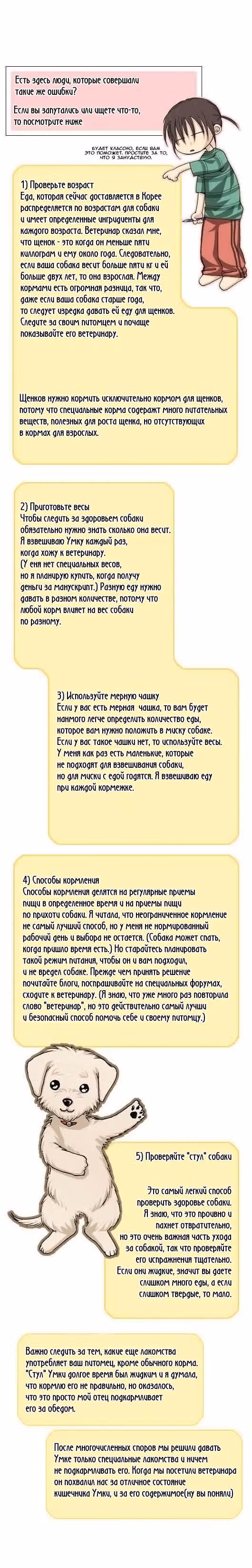 Дневник питомцев — Том 1 · Глава 18, страница 4