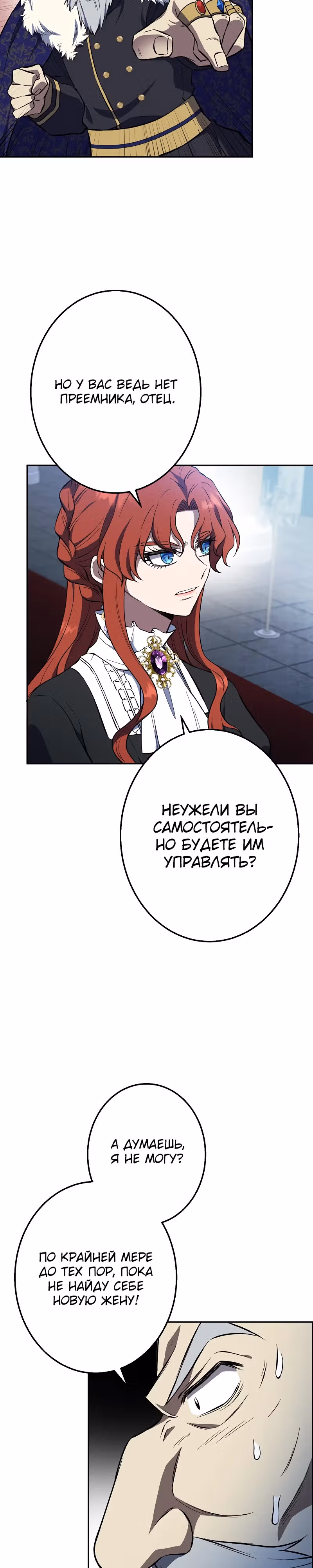 Огненный поцелуй короля зимы — Том 1 · Глава 4, страница 22